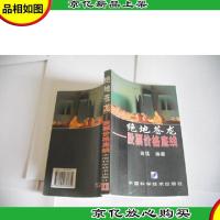 绝地苍龙:股票价格底线