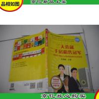 三天造就二手房租售*:房地产经纪人业务技能提升实用读本 (