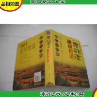 老北京的趣闻传说