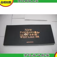 全景新西湖 (摄影画册)