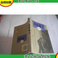 我的前夫:读不懂前夫读不懂天下男人口述实录