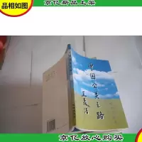 中国公关之路