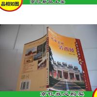 风水宝地清西陵