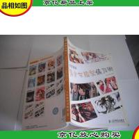 初学漫迷 萌少女造型练习册