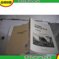北京朝阳改革开放30年:街道改革篇 农村城市化篇 综合发展篇 (