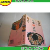 中华锅菜谱