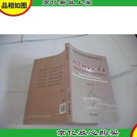 和谐社会的基石:中国特色新型养老保险制度研究