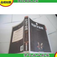 经济学原理 (彩图经典藏书)