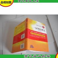 一分钟经理人 (全新修订版)