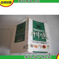 身体里住着个神医