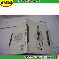 我的明帝笔记
