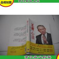 "*"心法:经营之神王永庆*管理秘笈