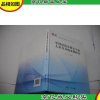 中国促进母婴安全和儿童营养的案例研究