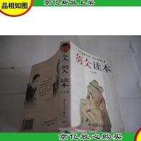 女人男人读本