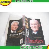 混沌时代的管理和营销