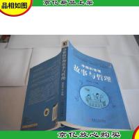 净雅的管理故事与哲理