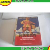 固执鬼彼得:彼得·史蒂文森的生平与时代