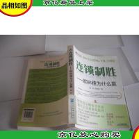 连锁制胜:欧林雅为什么赢