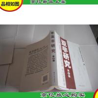 亚非研究(第6辑)