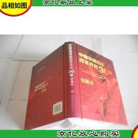 中国交通运输改革开放30年:公路卷