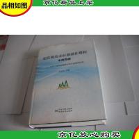 超有机农业标准操作规程:中草*卷 (北京三安科技有限公司企业