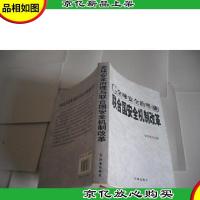 全球安全治理与联合国安全机制改革