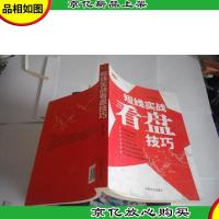 短线实战看盘技巧