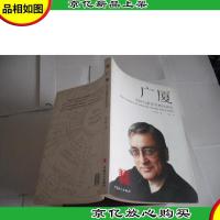 广厦 中国与新世界秩序研究