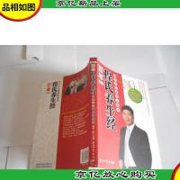 百年程氏养生经:养生大穴家用说明书