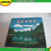 美丽的桂林