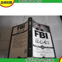 FBI读心术全集