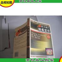 西方银行财务定价:怎样制定银行产品和服务的价格