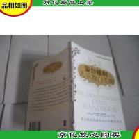 蒙台梭利儿童教育手册:蒙台梭利的教育观念和教育指南