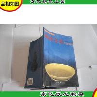 陶冶之美 明代瓷器典藏