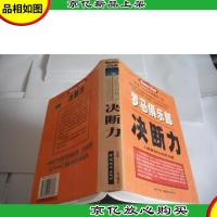 罗马俱乐部--决断力 Rome Club