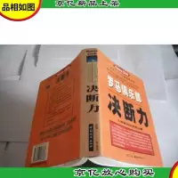 罗马俱乐部--决断力 Rome Club