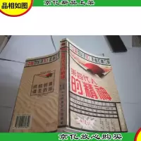 第四代人的精神-现代中国人的救世情怀