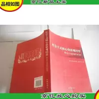 社会主义核心价值观培育维度与领域的拓展