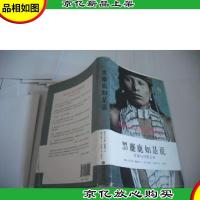 黑麋鹿如是说:生命与自然之诗