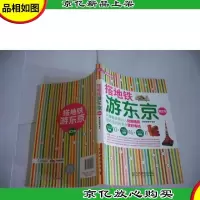 搭地铁游东京(第2版)