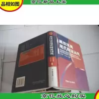 英汉汉英现代物流词典(精装本)