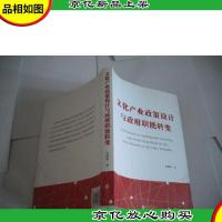 文化产业政策设计与*职能转变 吴锡俊 签名书