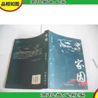 家园 李江月 签名书