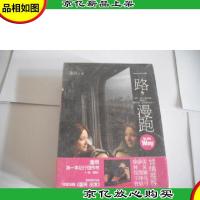 一路,漫跑 (限量加赠《潘辰 出发》)