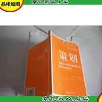 策划:新成立公司和快*展公司的成功企划方法