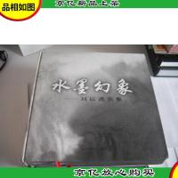 水墨幻象:刘以通画集