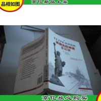 ELITE留学经典:美国名校申请全记录