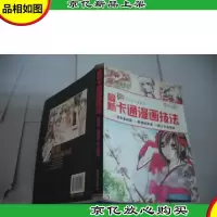 *卡通漫画技法:造型基础篇 表情刻画篇 美少女造型篇