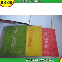 *皇妃 III IV V (3册合售)