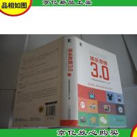 娱乐营销3.0